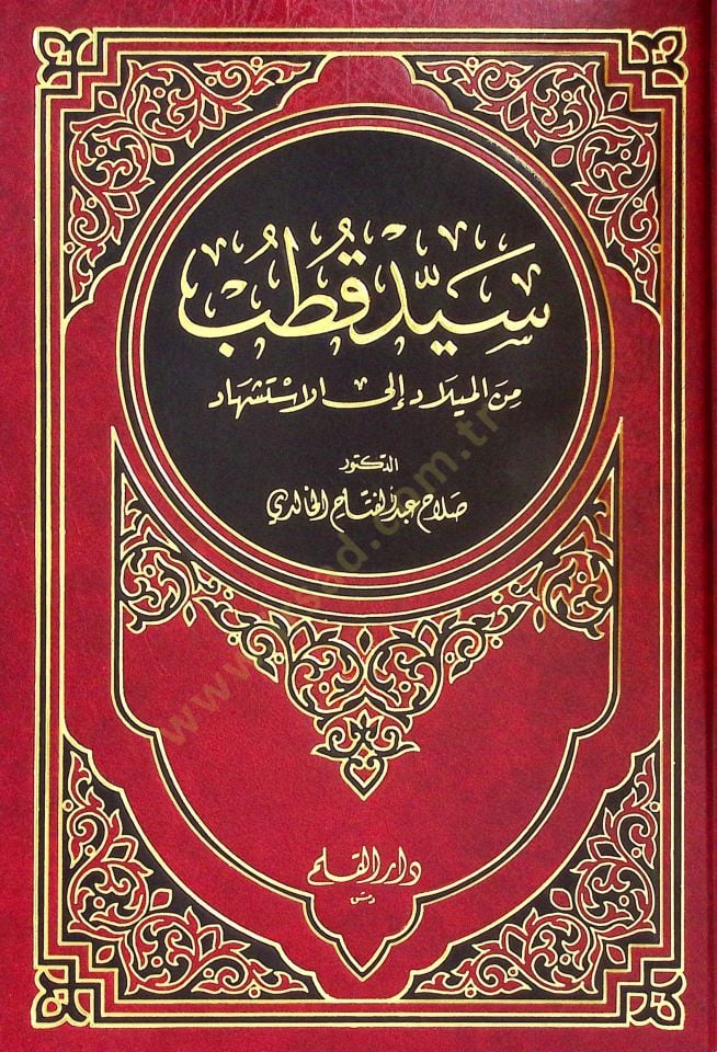 سيد قطب من الميلاد إلى الاستشهاد