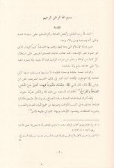 عمدة المحتك في حكم الشطرنج - عمدة المحتج في حكم الشطرنج