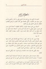 Şerhu Mukaddime fi Usuli't-Tefsir - شرح مقدمة في أصول التفسير