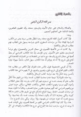El-Müfid fi Şerhi Usulil-Fıkh  - المفيد في شرح أصول الفقه ملحق به مباحث البراءة ، أصالة الاحتياط ، أصالة التخيير في حالة الدوران بين محذورين