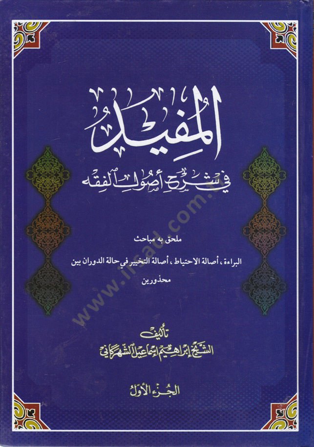 المفيد في شرح أصول الفقه الاحتياط، دقة التخيير في حالة خاصة بين محذورين