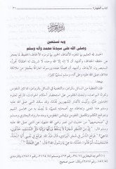 El-Elgazül-Fıkhiyye ve Hüvel-Kitabül-Müsemma Tırazül-Mehafil  - الألغاز الفقهية طراز المحافل في ألغاز المسائل