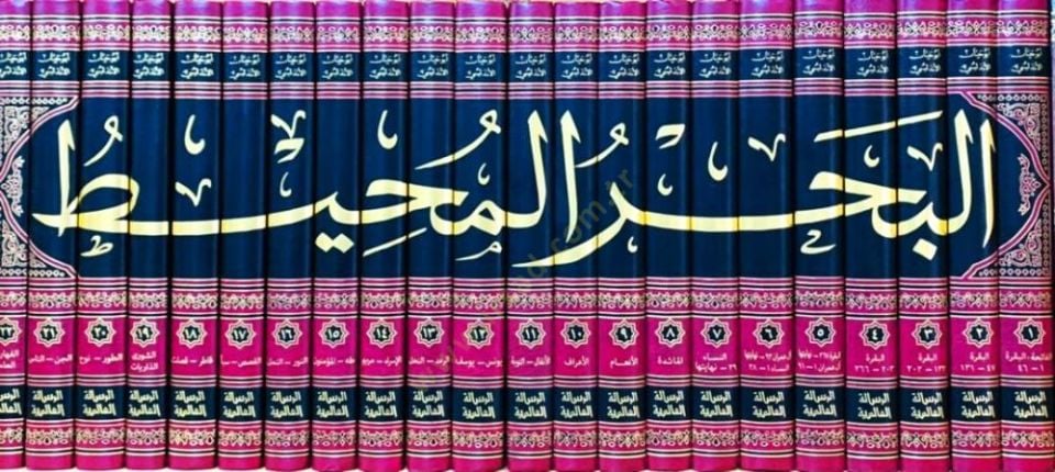 El-Bahrül-Muhit  -  البحر المحيط