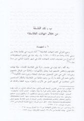 Tahafütü'l-Felasif - تهافت الفلاسفة