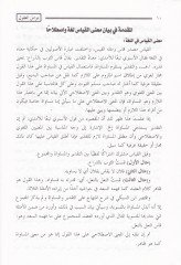 Nibrasül-Ukul fi Tahkikil-Kıyas inde Ulemail-Usul - نبراس العقول في تحقيق القياس عند علماء الأصول