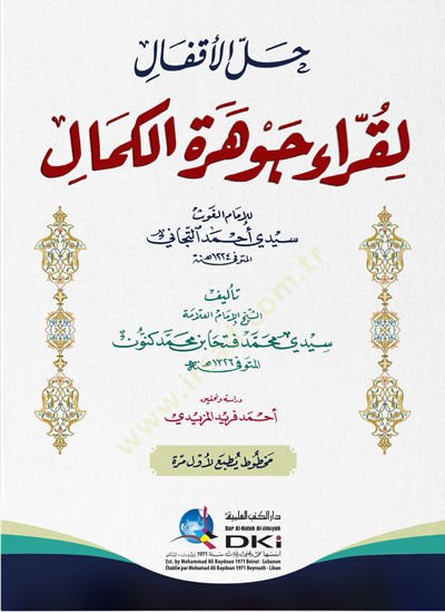 Hallil ekfal li kıraeti cevheratil kemal 



 - حل الأقفال لقراء جوهرة الكمال
