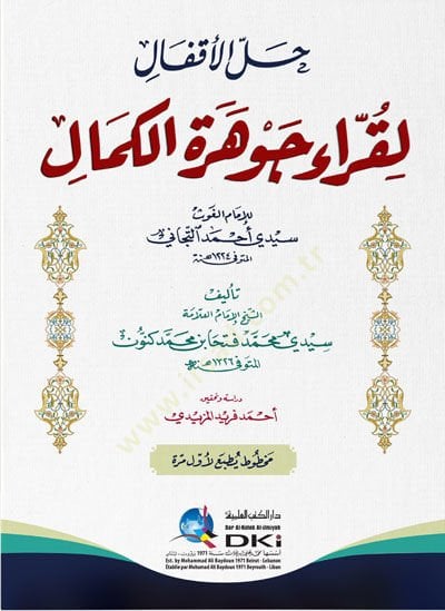 Hallil ekfal li kıraeti cevheratil kemal 



 - حل الأقفال لقراء جوهرة الكمال