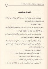 El-Ali ved-Dürer fil-Cem beyne Rivaye Kalun ve Kıraati İbn Kesir ve Ebu Cafer mineş-Şatibiyye ved-Dürre ve maahu Kitabüt-Teysir fi Ziyadat İbn Muhaysin ala İbn Kesir - اللآلىء والدرر في الجمع بين رواية قالون وقراءتي ابن كثير وأبي جعفر من الشاطبية والدرة و