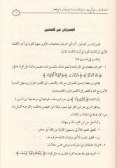 El-Ali ve'd-Dürer fi'l-Cem beyne Rivaye Kalun ve Kıraati İbn Kesir ve Ebu Ca'fer mine'ş-Şatibiyye ve'd-Dürre ve ma'ahu Kitabü't-Teysir fi Ziyadat İbn Muhaysin ala İbn Fraction ر من الشاطبية و