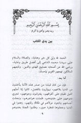 Tenbihu zevil-himemil-aliye alez-zühd fid-dünyal-faniye  - تنبيه ذوي الهمم العالية على الزهد في الدنيا الفانية