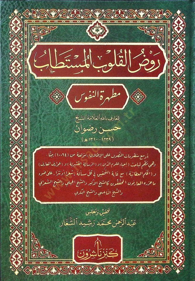 Ravzül-Kulubil-Müstetab Mutahheretün-Nüfus - روض القلوب المستطاب مطهرة النفوس