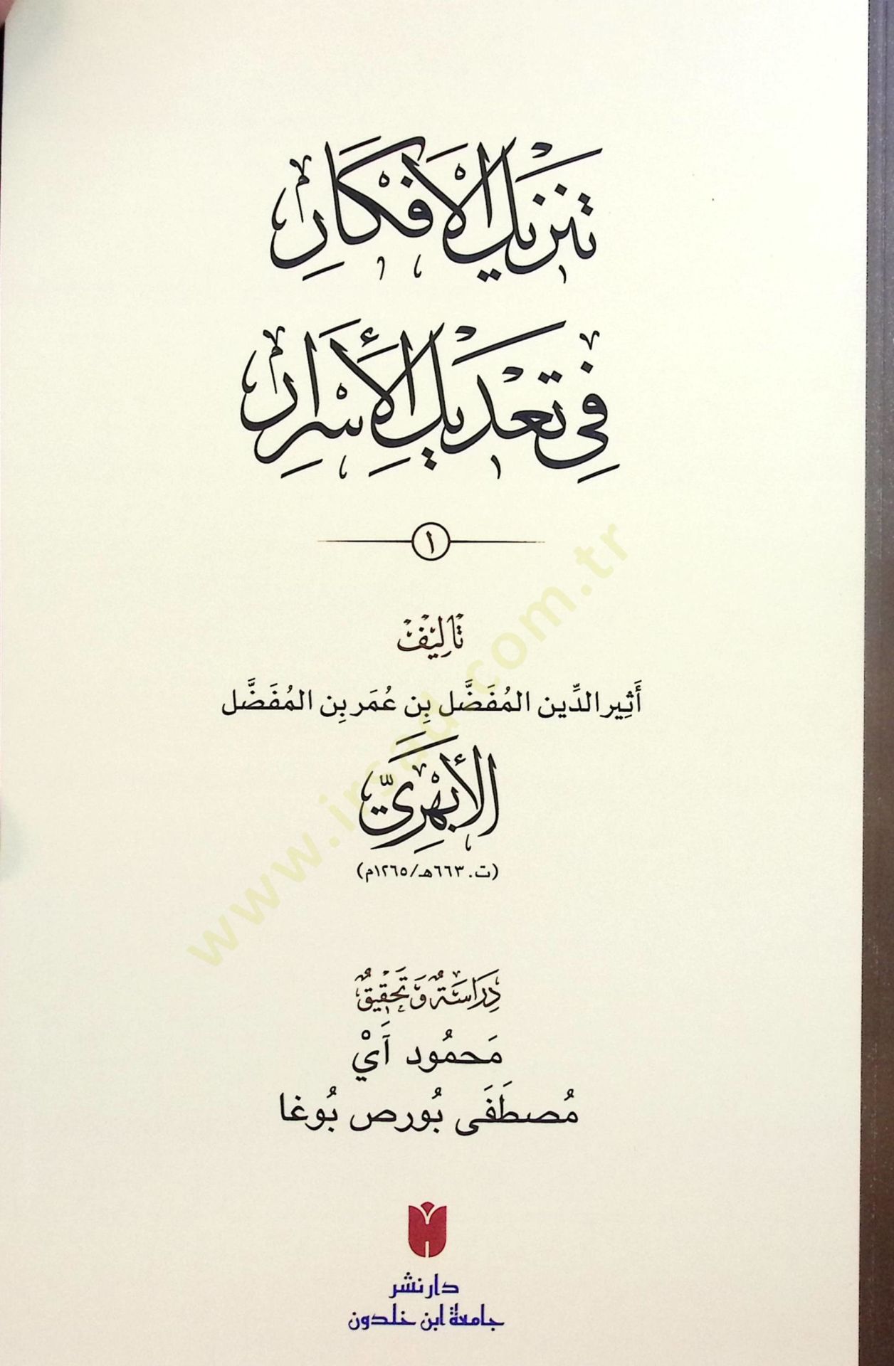 Tenzİlül-Efkar fİ Tadİlil-Esrar - تنزيل الأفكار في تعديل الأسرار