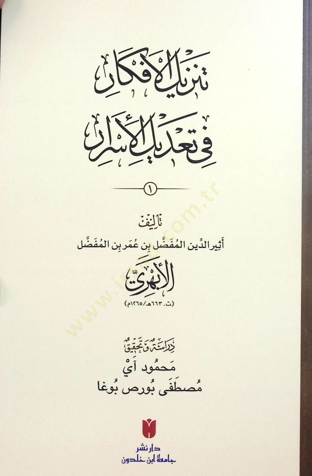 Tenzİlül-Efkar fİ Tadİlil-Esrar - تنزيل الأفكار في تعديل الأسرار