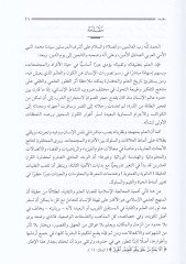 Felsefetü'l-ilmi'l-İslamiyye Medhalen Li-Kü to Kevniyye Hadariyye-فلسفة العلم الإسلاية مدخلا لرؤية كونية حضارية