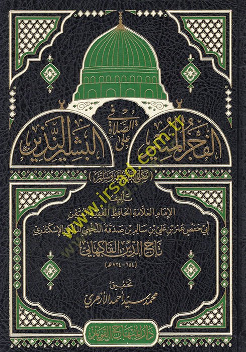 el-Fecrül-münir fis-salat alel-beşirin-nezir  - الفجر المنير في الصلاة على البشير النذير