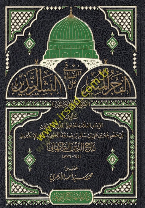 el-Fecrül-münir fis-salat alel-beşirin-nezir  - الفجر المنير في الصلاة على البشير النذير