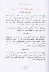 El-Medinetül-Münevveretül-Mekane vet-Tarih Ziyaretül-Melik Abdilaziz li-Medinetil-Münevveretil-Fukaha  - المدينة المنورة المكانة والتاريخ زيارة الملك عبد العزيز للمدينة المنورة الفقهاء السبعة صورة ووثائق نادرة