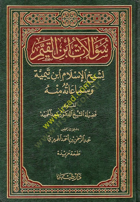 Sualatu Ibn al-Qayyim