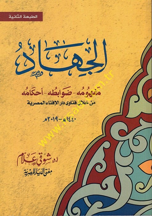 al-Jihad : Mefhumuhu Davabituhu Ahkamuhu - الجهاد مفهومه ضوابطه أحكامه