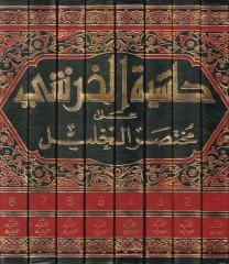 Haşiyetül-Huraşi ala Muhtasari Seyyidi Halil - حاشية الخرشي على مختصر سيدي خليل وبالأسفل حاشية الشيخ علي بن أحمد العدوي