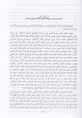 Haşiyetül-Huraşi ala Muhtasari Seyyidi Halil - حاشية الخرشي على مختصر سيدي خليل وبالأسفل حاشية الشيخ علي بن أحمد العدوي