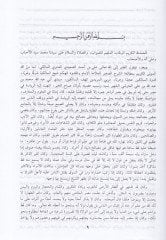 Haşiyetül-Huraşi ala Muhtasari Seyyidi Halil - حاشية الخرشي على مختصر سيدي خليل وبالأسفل حاشية الشيخ علي بن أحمد العدوي