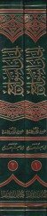 Elhanü's-Sevaci' beyne'l-Badi' ve'l-Meraci' - ألحان سواجع