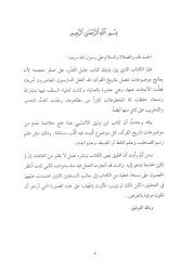 El-Cami li-Ma Yehtacu ileyh min Resmil-Mushaf  - الجامع لما يحتاج إليه من رسم المصحف