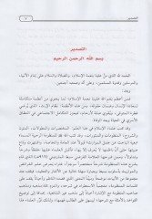 Şerhur-Rahabiyye fi İlmil-Feraiz - شرح الرحبية في علم الفرائض