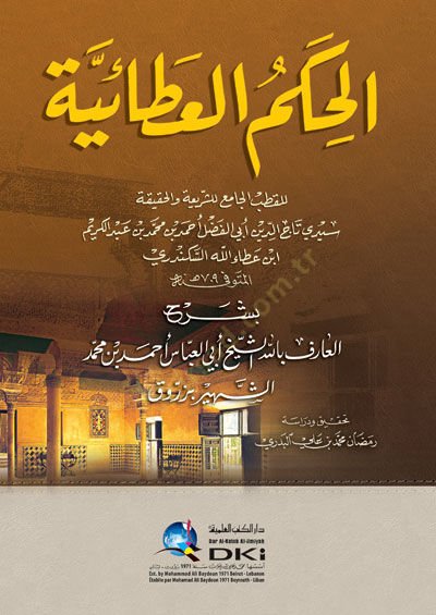 El-Hikemül-Ataiyye  - الحكم العطائية بشرح الشيخ أبي العباس أحمد بن محمد الشهير بـ زروق