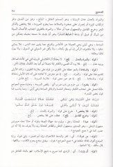Havaşi ala Şerhi Manzumeti'l-Beykuniyye طلح حديث
