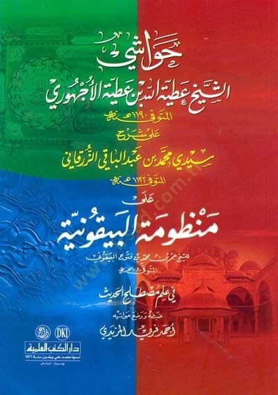 Havaşi ala Şerhi Manzumeti'l-Beykuniyye طلح حديث