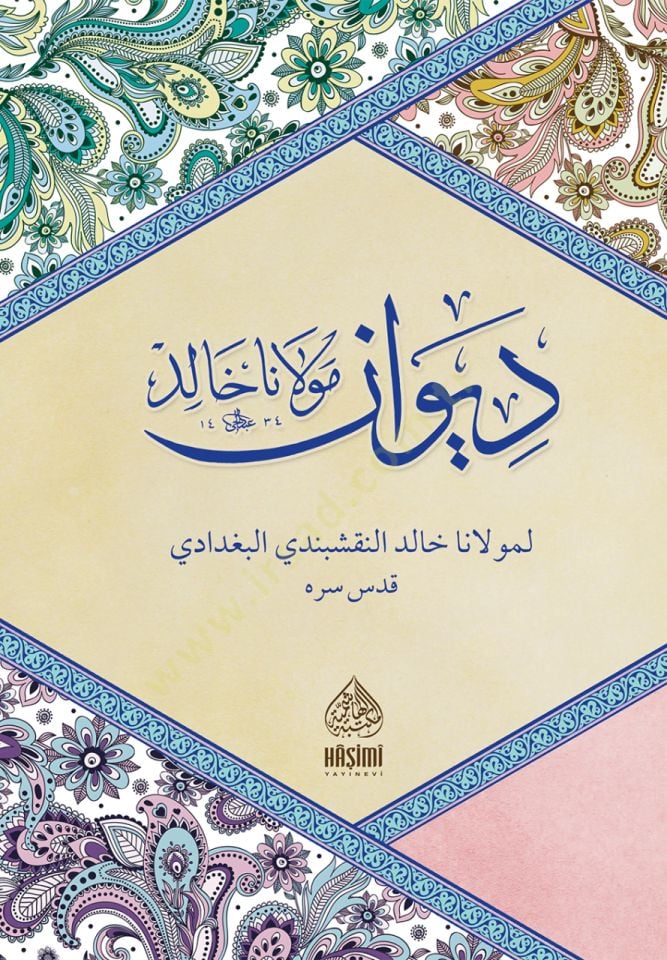 Divanu Mevlana Halid - ديوان مولانا خالد