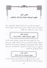 El-Vasatiyye fis-Sünnetin-Nebeviyye Dirase Tesiliyye Mustalahiyye - الوسطية في السنة النبوية دراسة تأصيلية مصطلحية