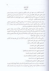 Fıkhü't-Tahayyüz Rü'ye Ma'rifiyye ve Da've li'l-İctihad min A'mal Mü'temeri't-Tahayyüzi's-Sani Ellezi Akade fi'l-Kahira - فقه التحيز رؤية معرفية ودعوة للإجتهاد من أعمال مؤتمر التحيز الثاني الذي عقد في القاهرة