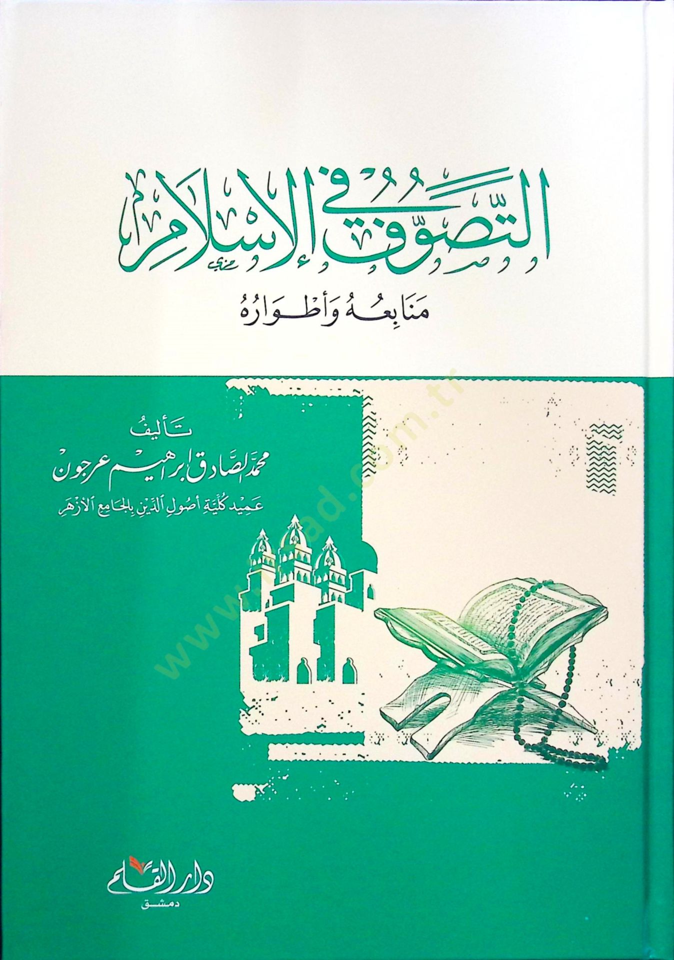 Ettesevvufu fil islami menabiuhu ve etvaruhu - التصوف في الإسلام منابعه وأطواره