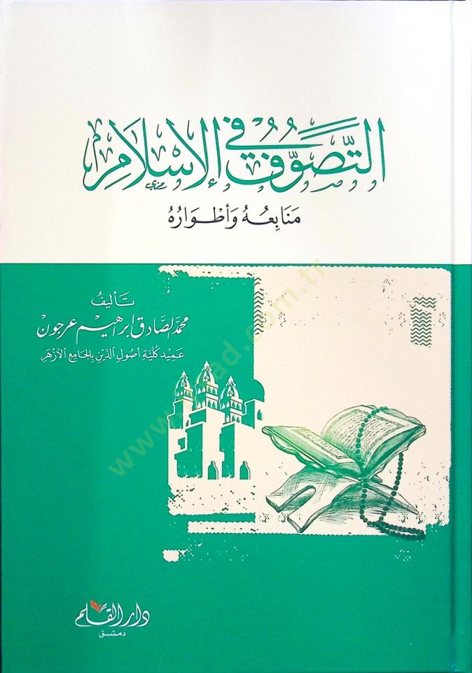 Ettesevvufu fil islami menabiuhu ve etvaruhu - التصوف في الإسلام منابعه وأطواره