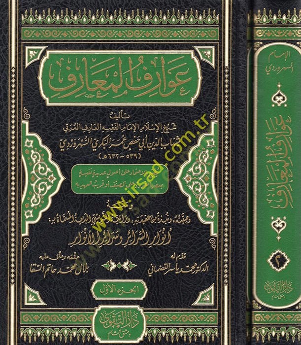 Avariful Maarif - عوارف المعارف