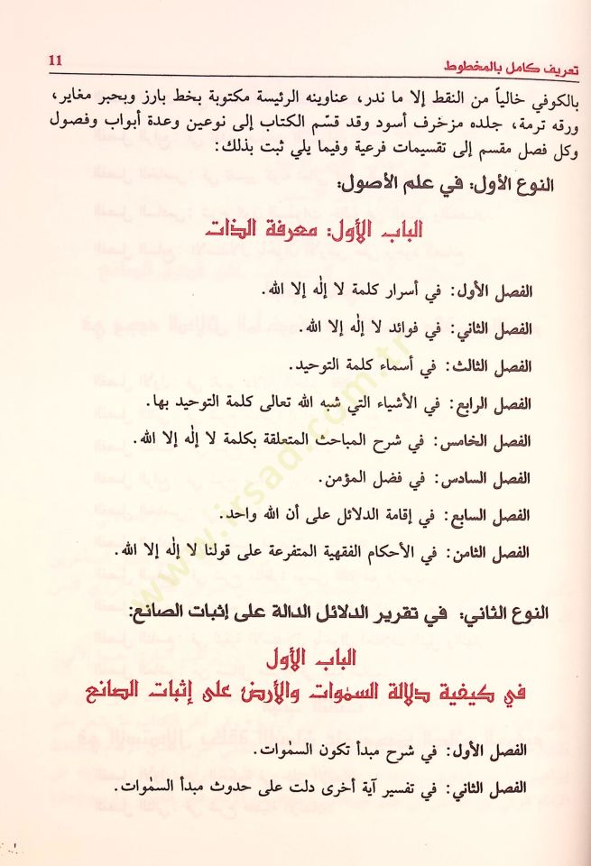 Mariju't-Tanzil ve Envaru't-Te'vil - أسرار التنزيل وأنوار التأويل
