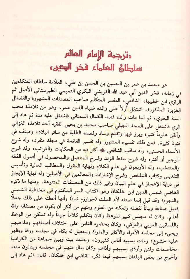 Mariju't-Tanzil ve Envaru't-Te'vil - أسرار التنزيل وأنوار التأويل