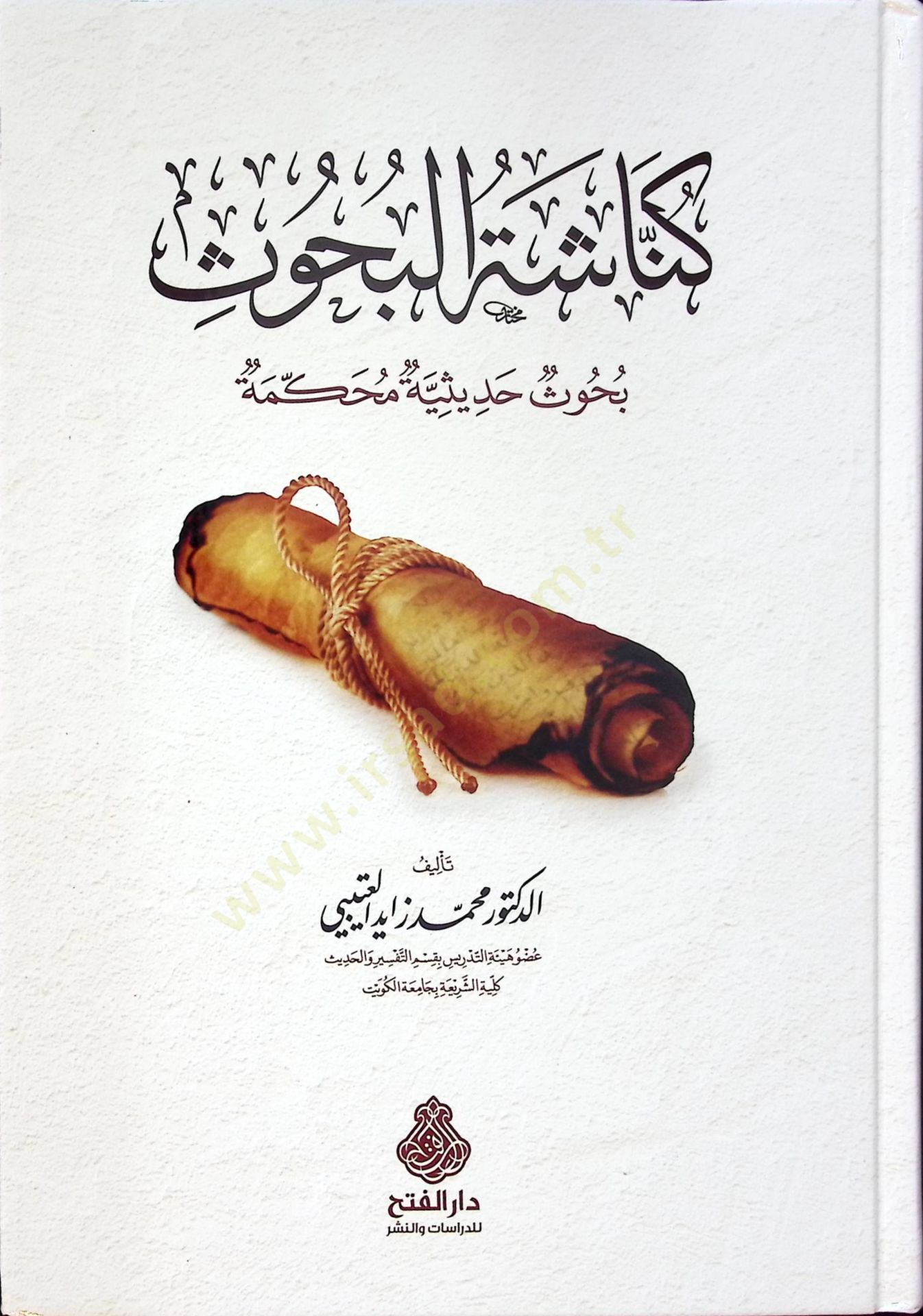 Künnaşetül-Buhus Buhusun Hadisiyye Muhakkeme - كناشة البحوث بحوث حديثية محكمة
