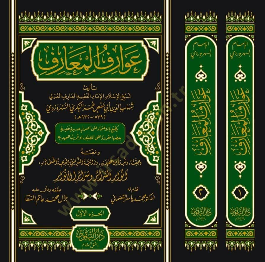 Avariful Maarif - عوارف المعارف