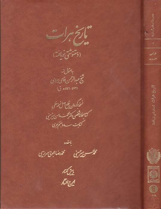 Tarihu Herat En-Nassu'l-Mukteşef Hadisen - تاريخ هرات  النص المكتشف حديثا