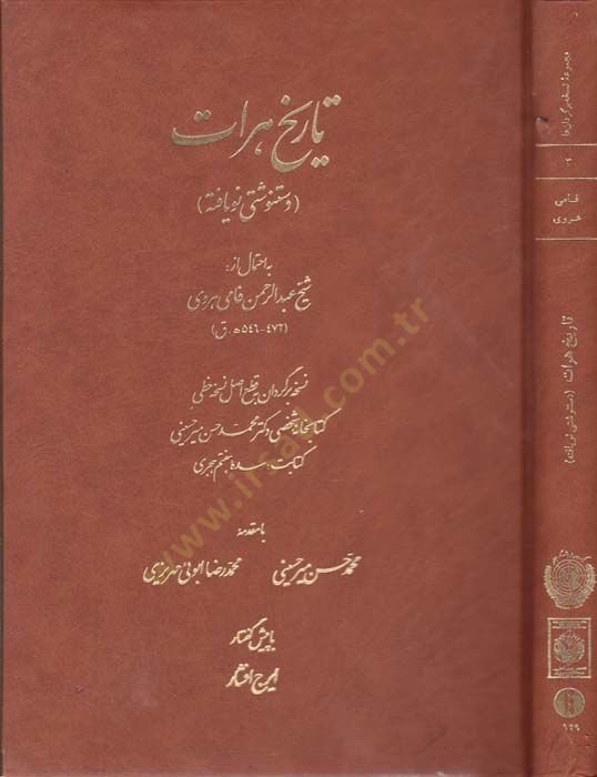 تاريخ هرات النص المكتشف حديسن - تاريخ هرات النص المكتشف حديثا