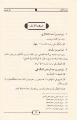 Neslül-Himyan fi Miyaril-Mizan ve Hüve Zeylün ala Mizanil-İtidal liz-Zehebi - نثل الهميان في معيار الميزان وهو ذيل على ميزان الاعتدال للذهبي