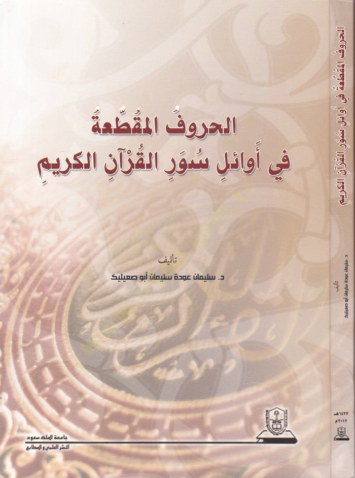 El-Huruful-Mukattaa fi Evailis-Suveril-Kuranil-Kerim - الحروف المقطعة في أوائل سور القرآن الكريم