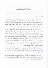 Damanül-Münafi Dirase Mukarene fil-Fıkhil-İslami vel-Kanunil-Medeni - ضمان المنافع دراسة مقارنة في الفقه الإسلامي والقانون المدني