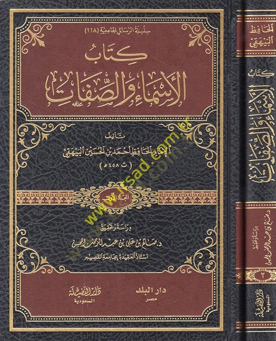 El-Esma ves-Sıfat  - الأسماء والصفات