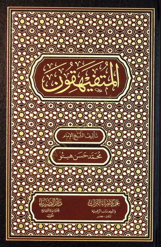 El-Mutefeyhikun - المتفيهقون