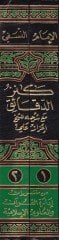 Kenzüd-Dekaik maa Şerhühün-Nefis - كنز الدقائق مع شرحه النفيس